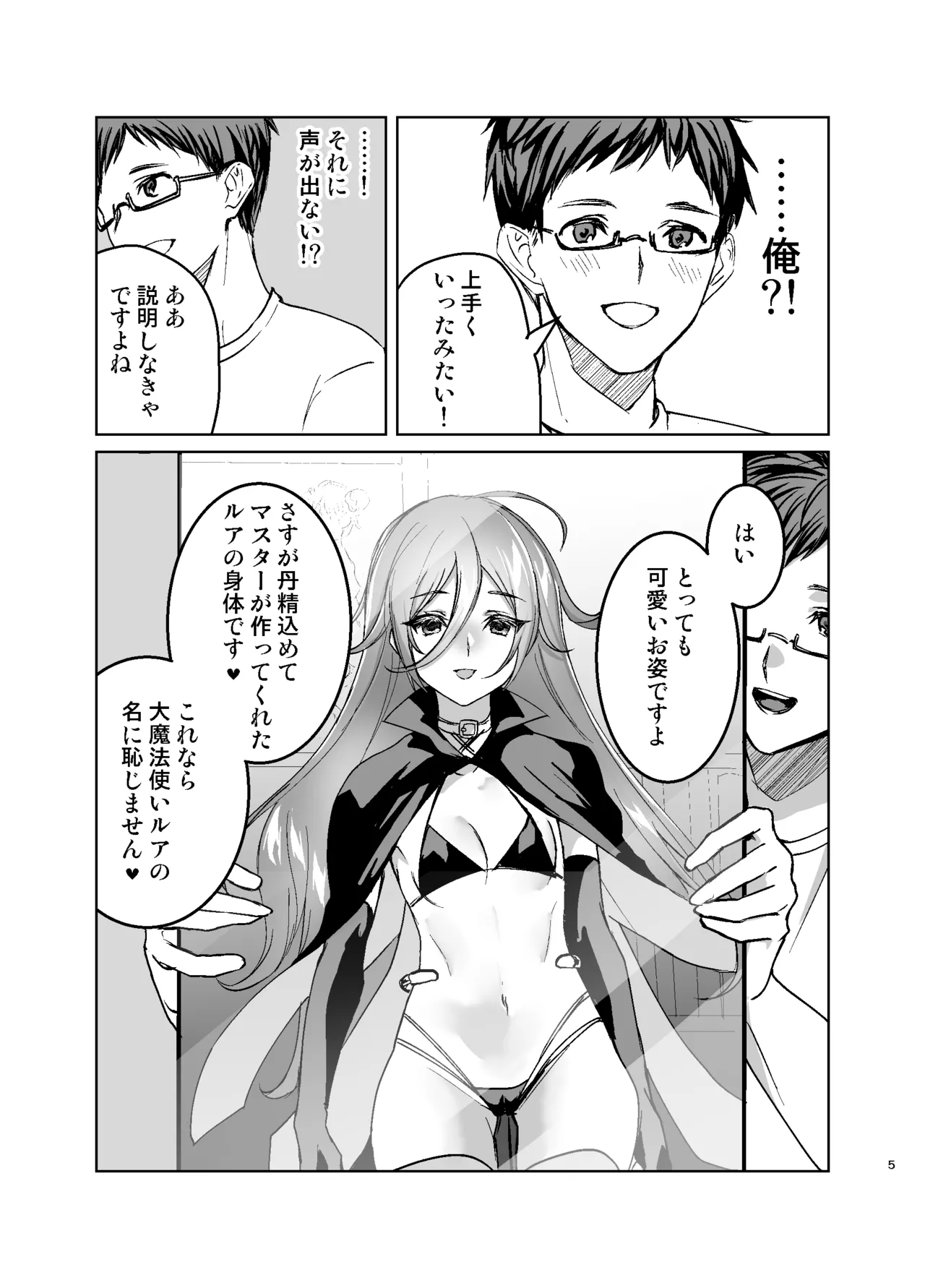 理想のラブドールに愛されすぎてヤバい件 - page6