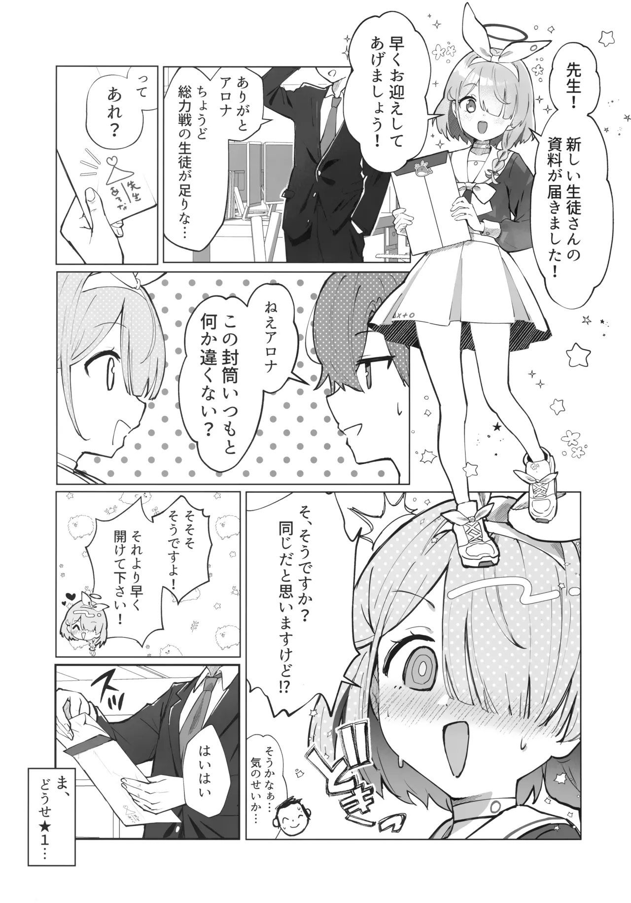 ヘブンズブルー - page5