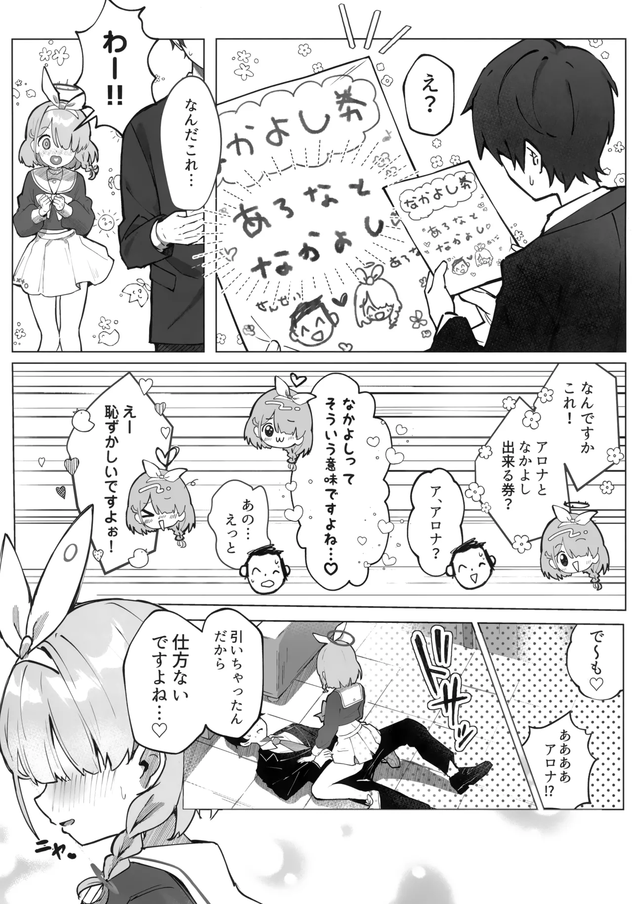 ヘブンズブルー - page6