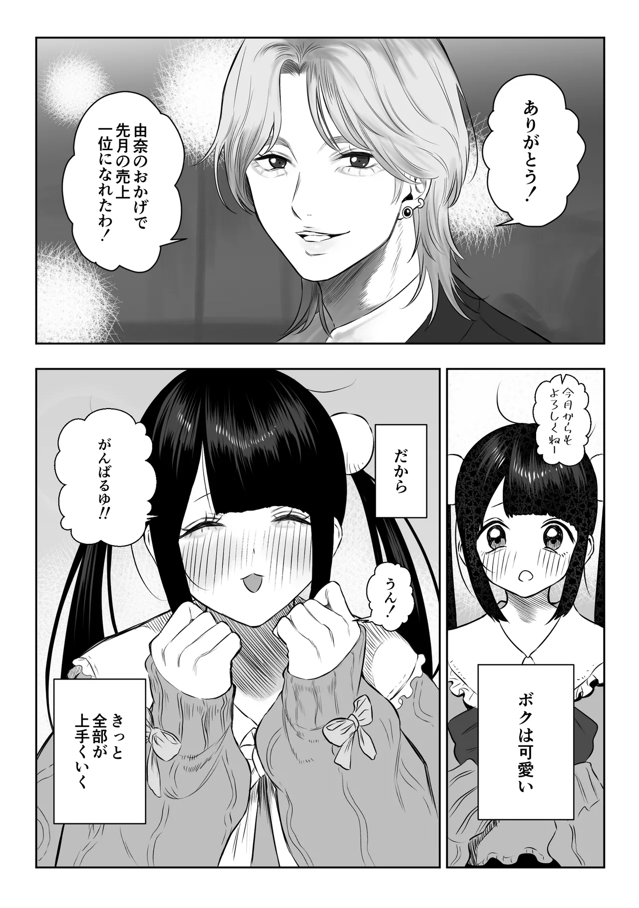 地雷系女子ちゃんがおぢとパパ活するようです - page10