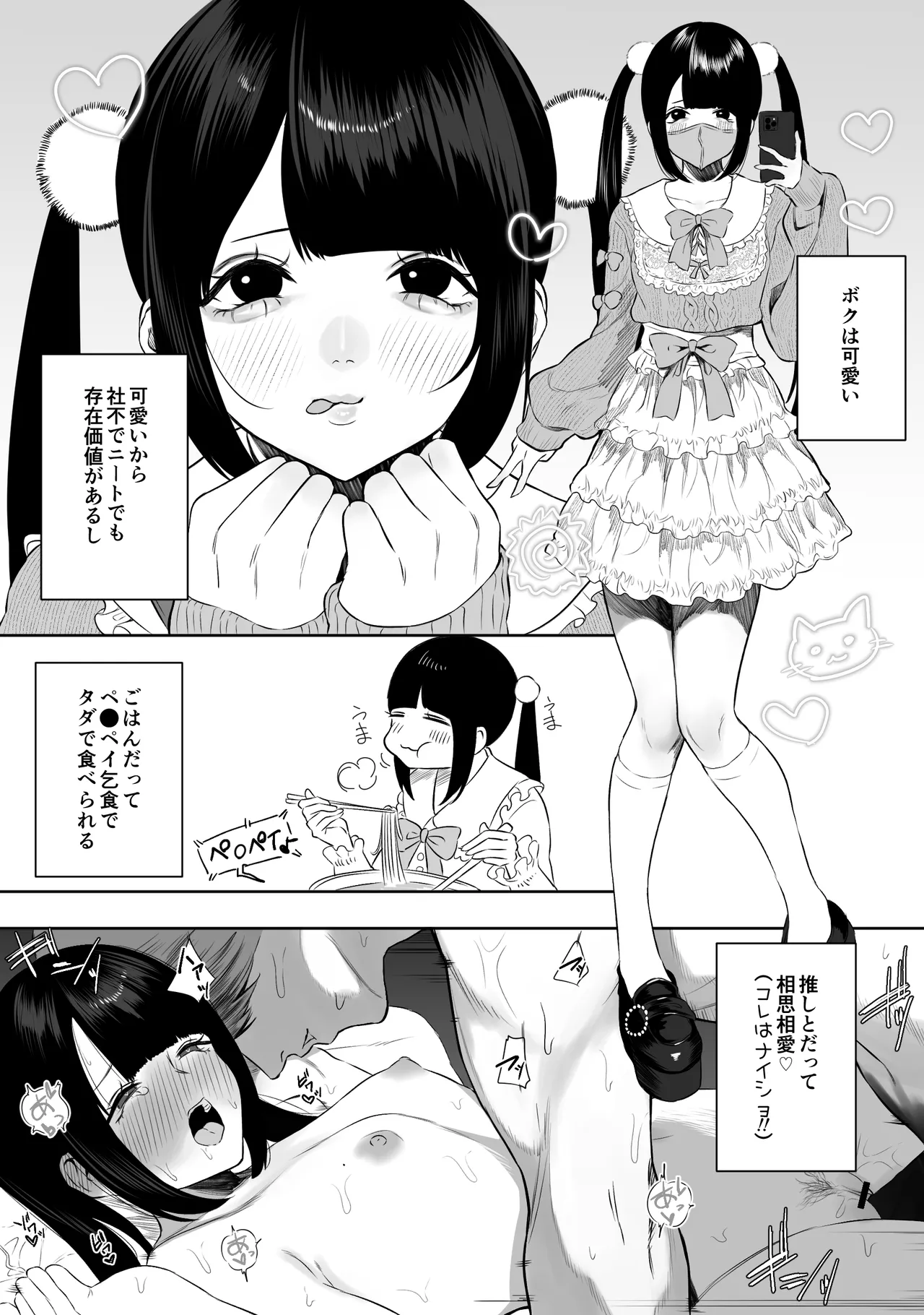 地雷系女子ちゃんがおぢとパパ活するようです - page2