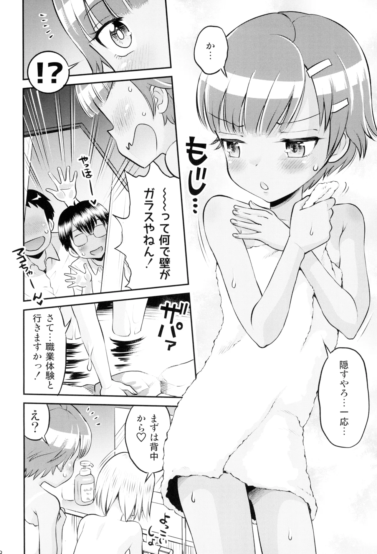 マコと秘密の悪戯#3 ～マコと学ぼう!! - page10