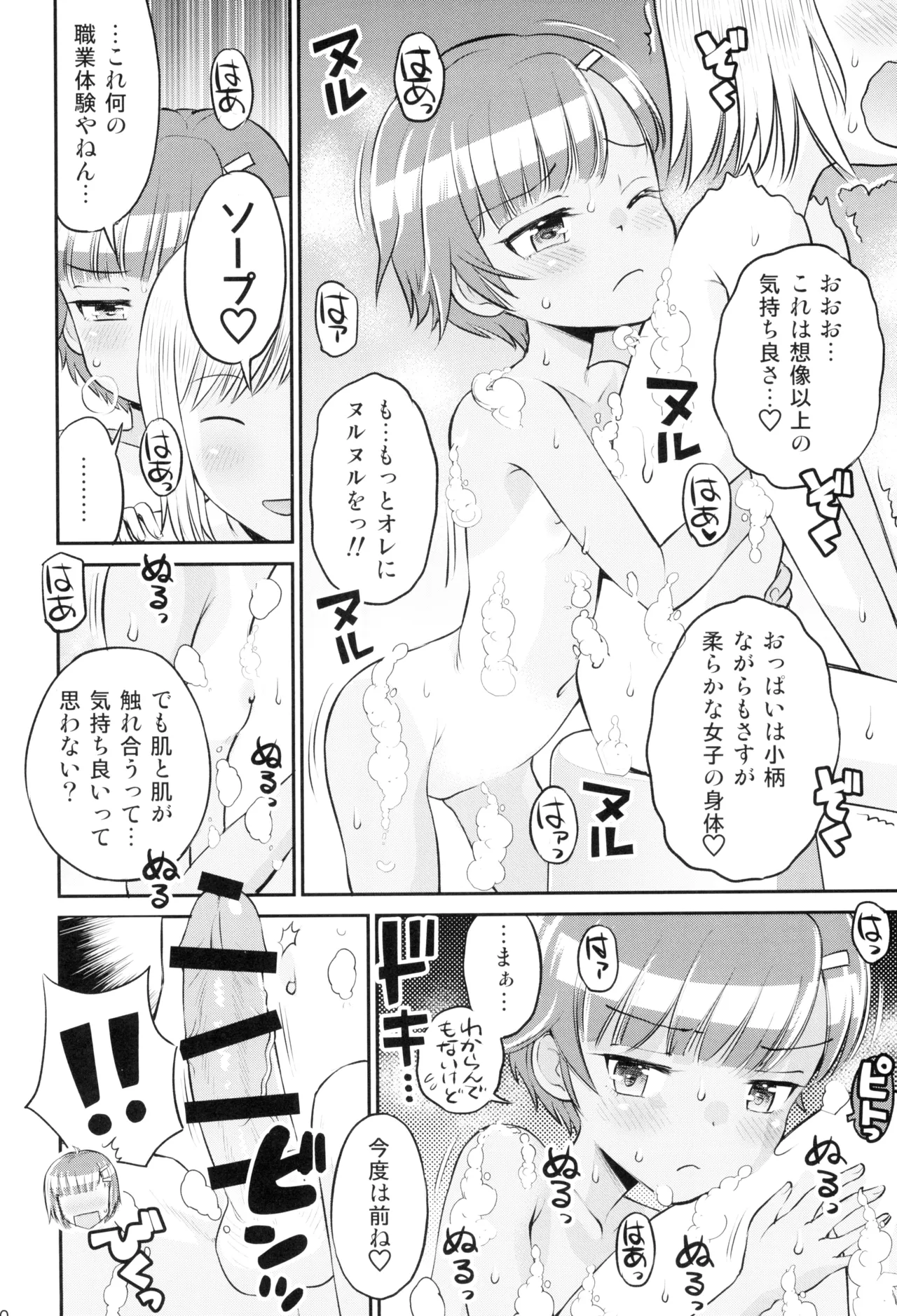 マコと秘密の悪戯#3 ～マコと学ぼう!! - page12