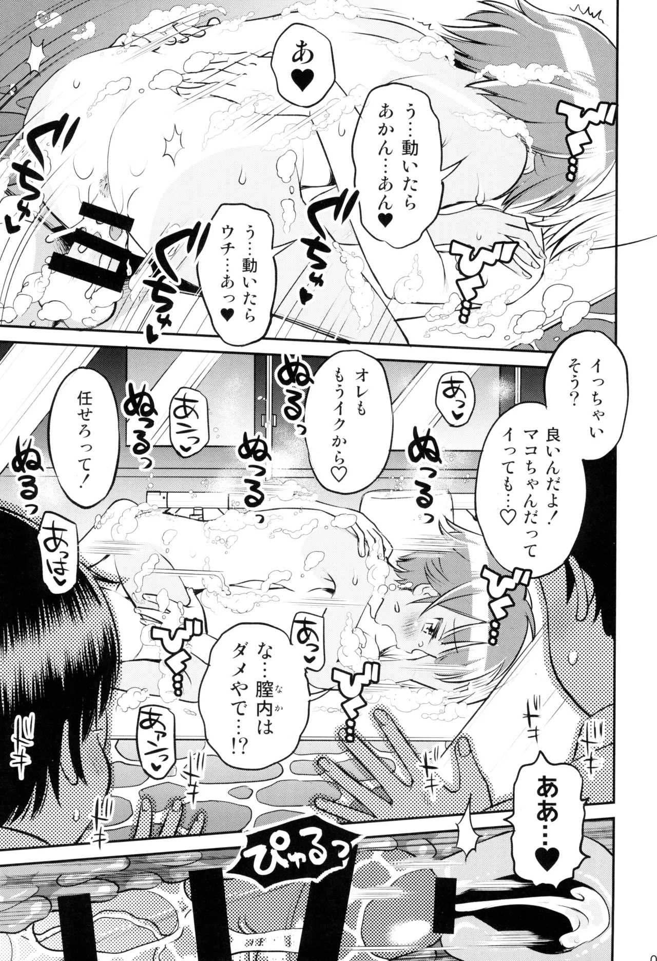 マコと秘密の悪戯#3 ～マコと学ぼう!! - page15