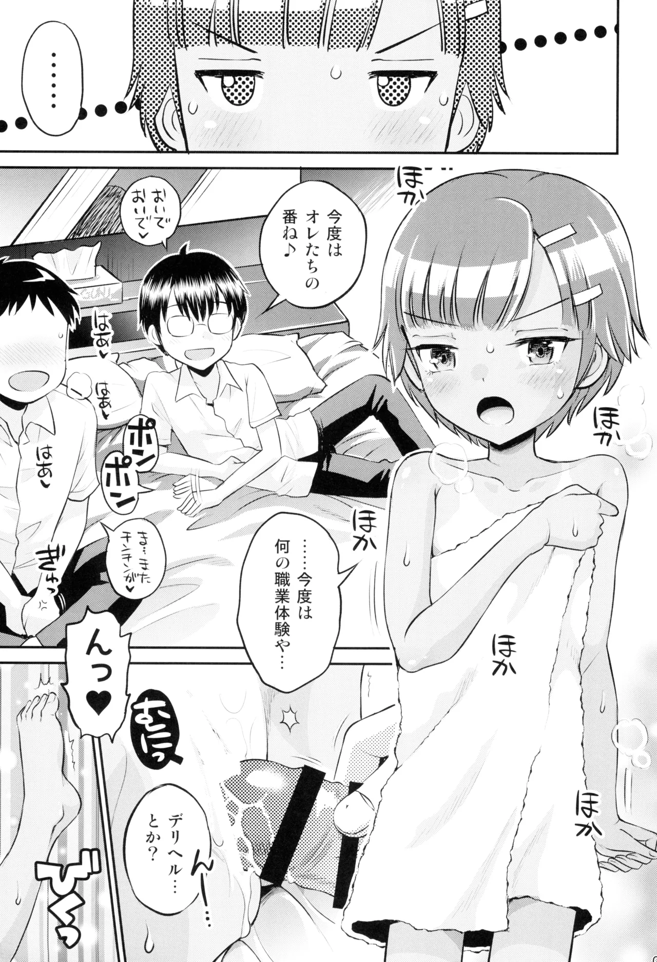 マコと秘密の悪戯#3 ～マコと学ぼう!! - page17