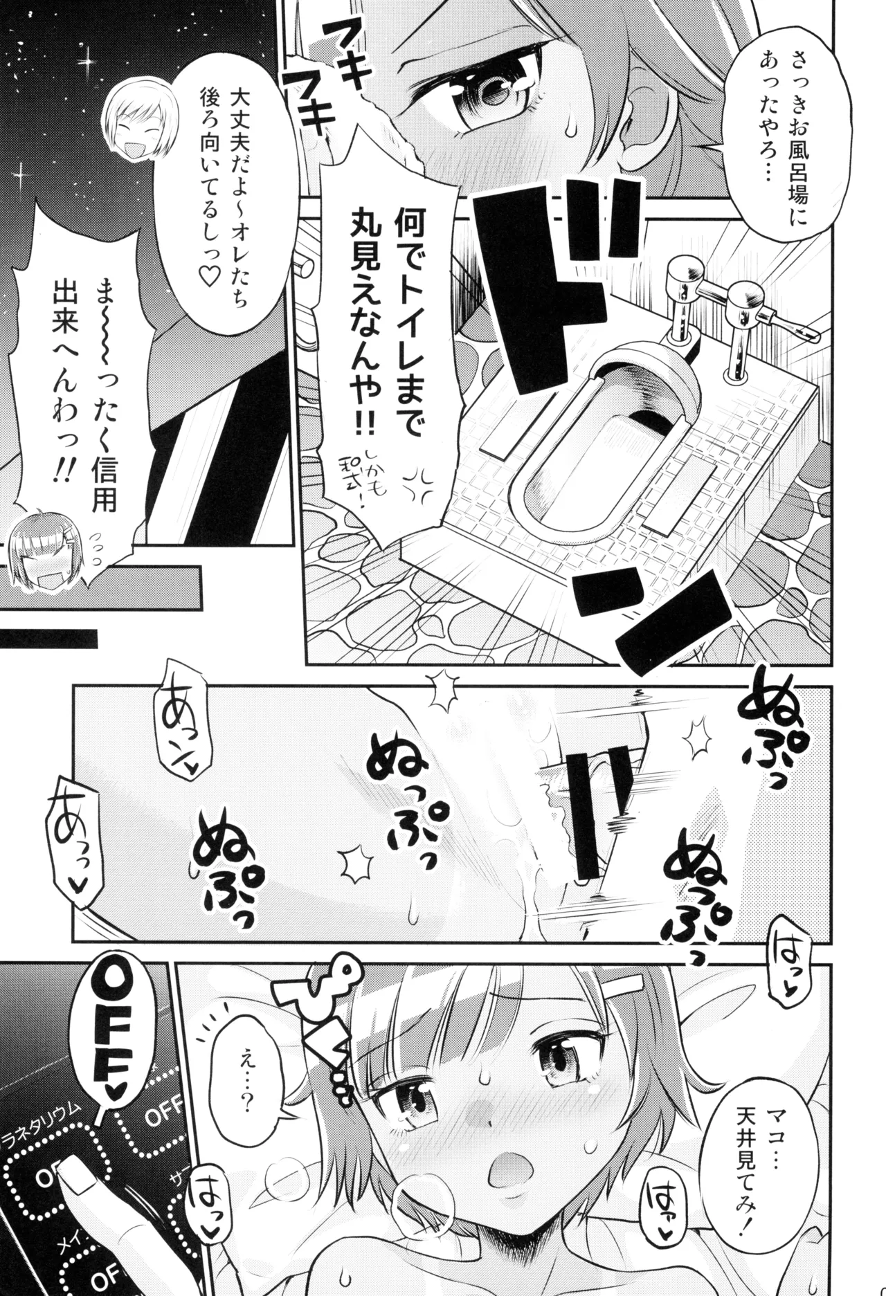 マコと秘密の悪戯#3 ～マコと学ぼう!! - page21