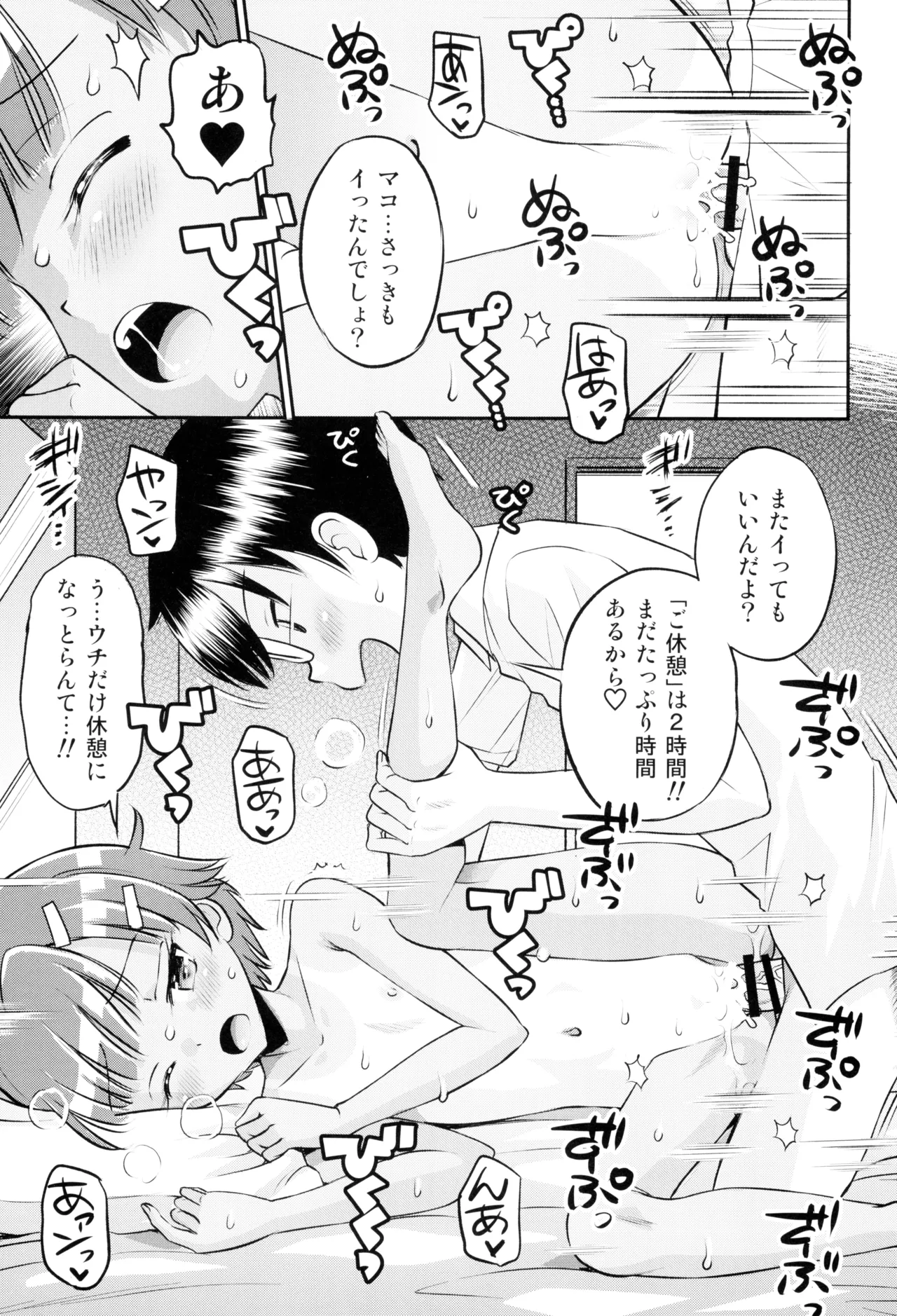 マコと秘密の悪戯#3 ～マコと学ぼう!! - page23