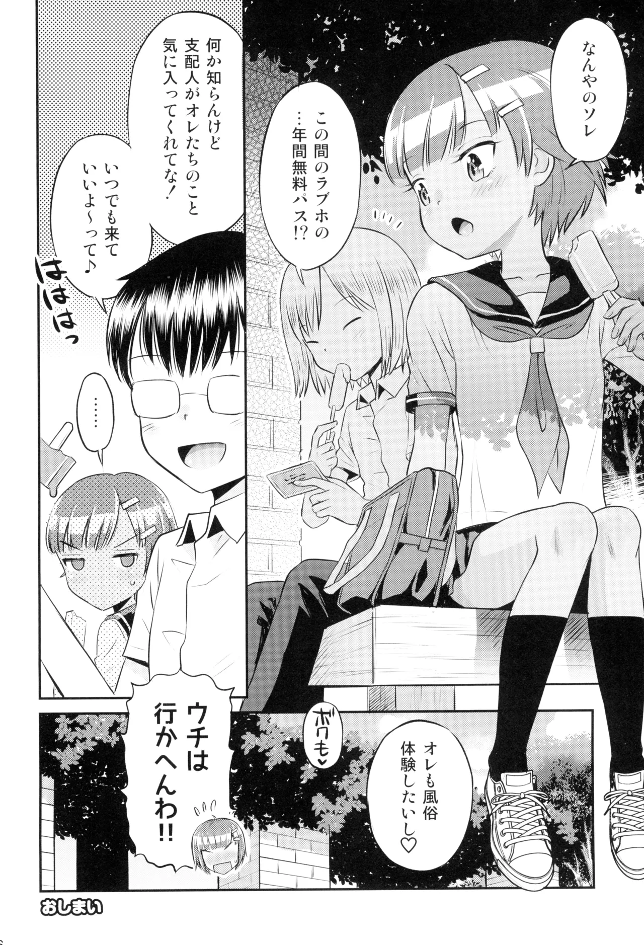 マコと秘密の悪戯#3 ～マコと学ぼう!! - page28