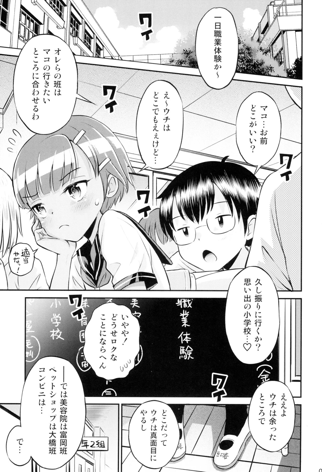 マコと秘密の悪戯#3 ～マコと学ぼう!! - page5