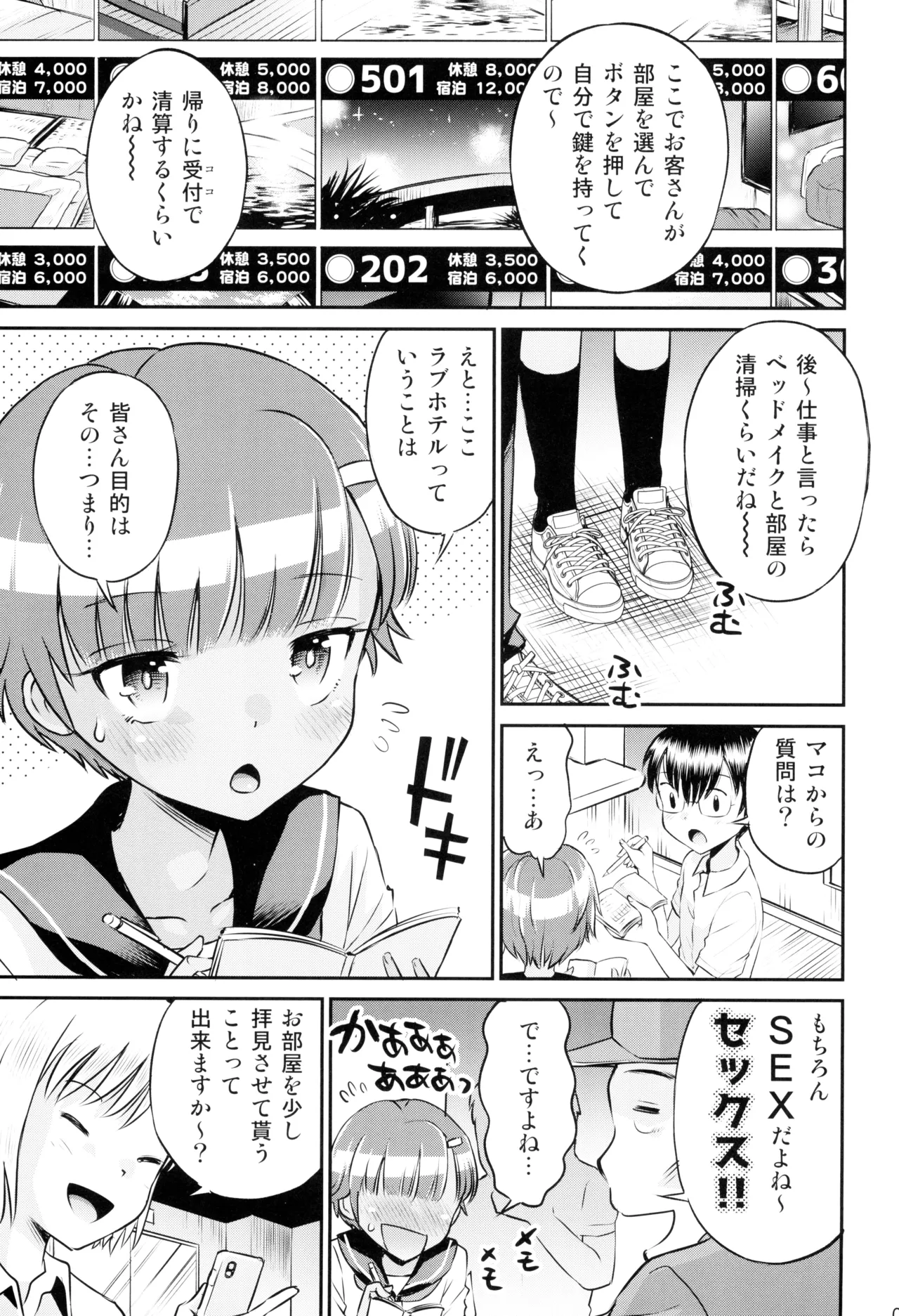 マコと秘密の悪戯#3 ～マコと学ぼう!! - page7