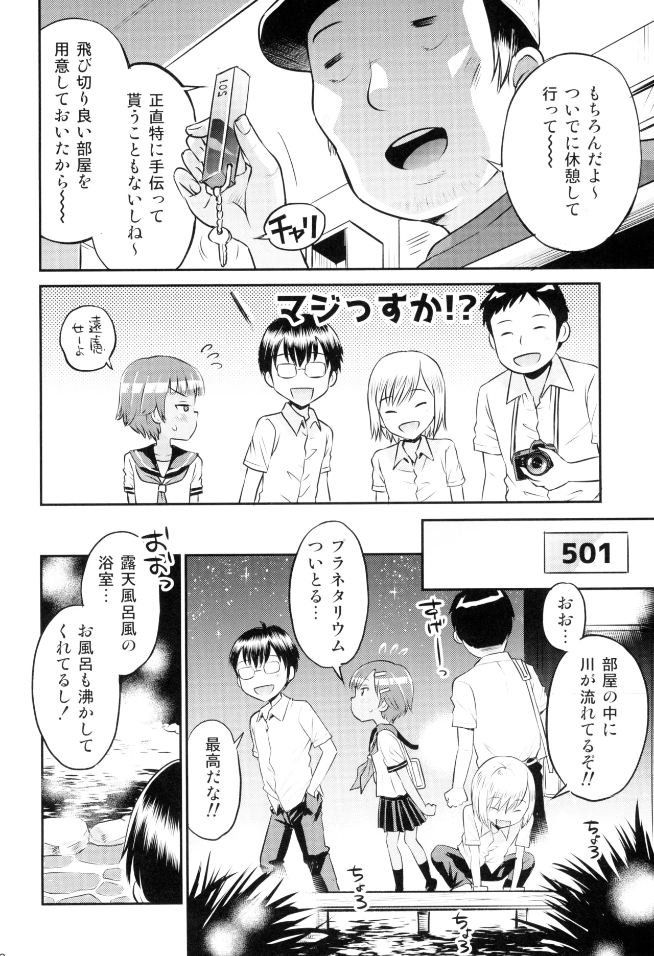 マコと秘密の悪戯#3 ～マコと学ぼう!! - page8