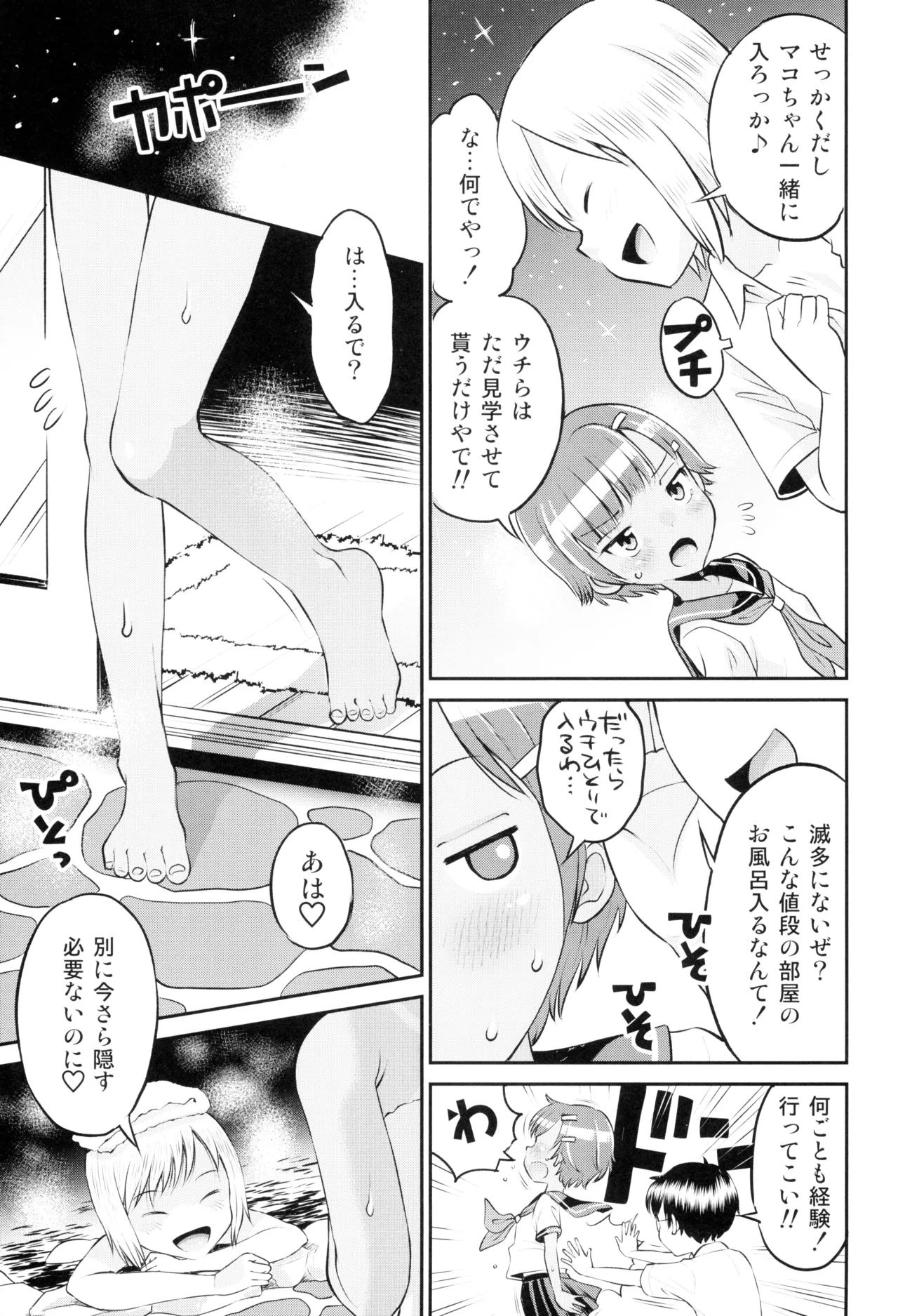 マコと秘密の悪戯#3 ～マコと学ぼう!! - page9