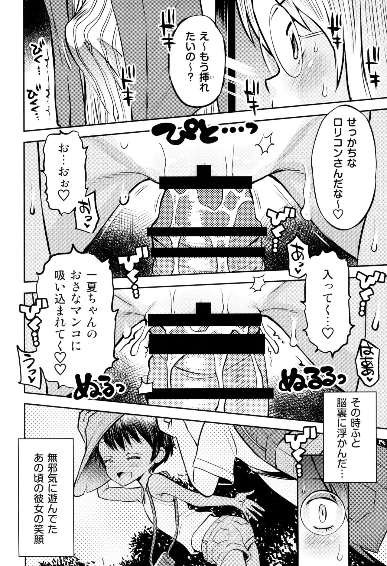 温泉宿の日焼け少女からボクは目が離せない - page10