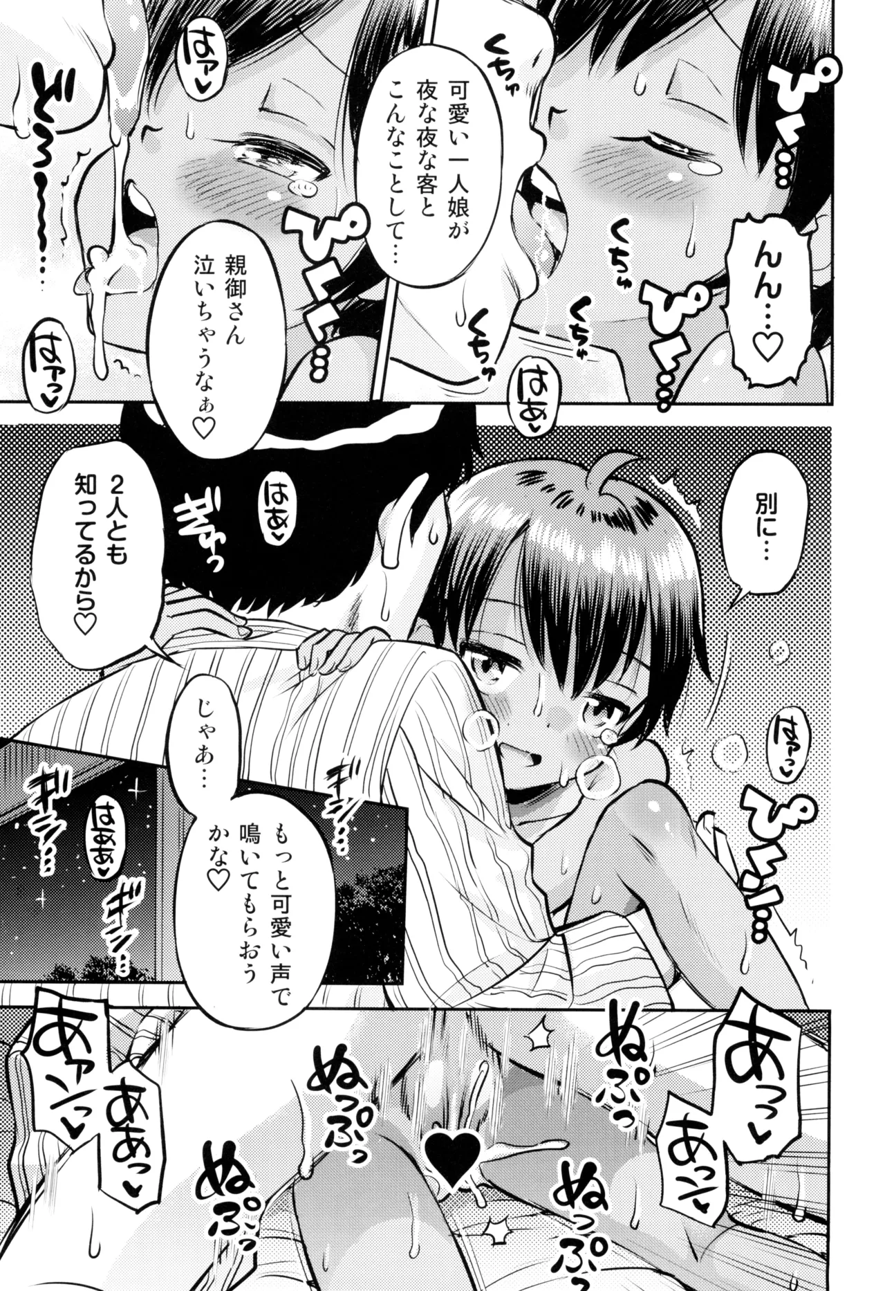 温泉宿の日焼け少女からボクは目が離せない - page13