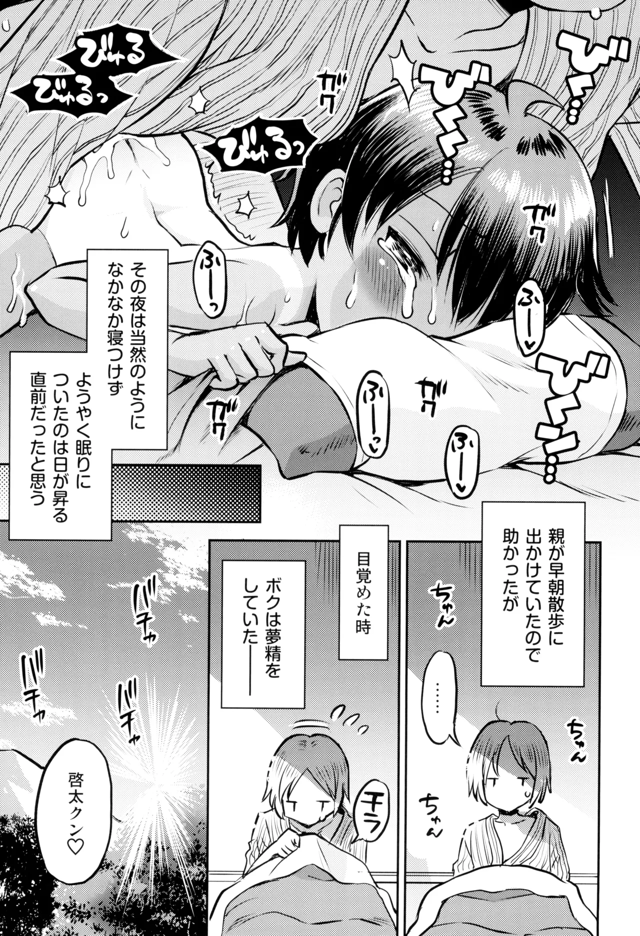 温泉宿の日焼け少女からボクは目が離せない - page15