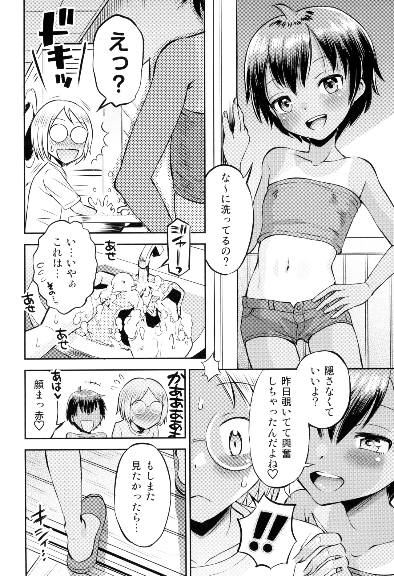 温泉宿の日焼け少女からボクは目が離せない - page16