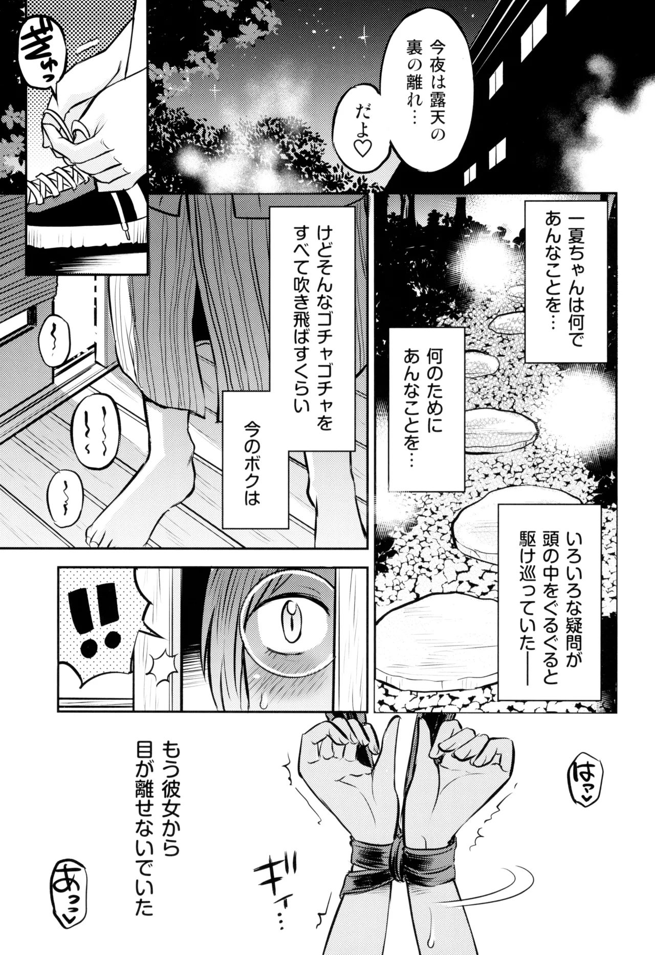 温泉宿の日焼け少女からボクは目が離せない - page17