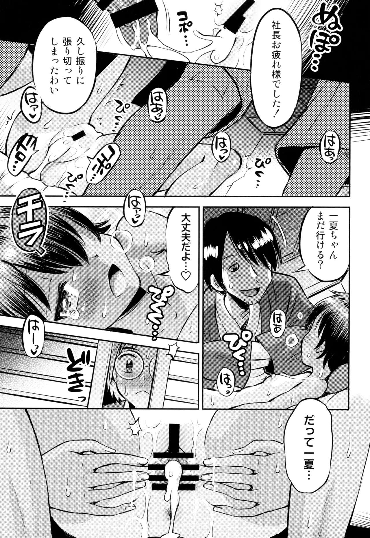 温泉宿の日焼け少女からボクは目が離せない - page25