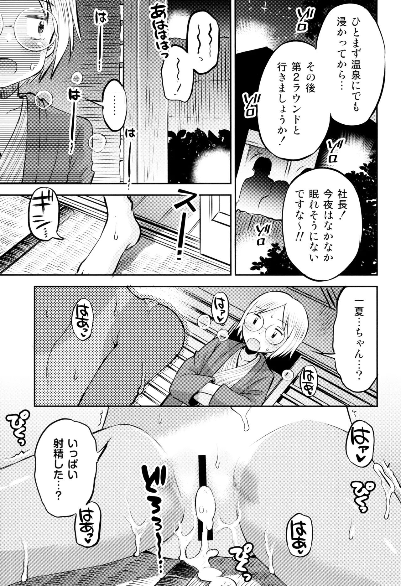 温泉宿の日焼け少女からボクは目が離せない - page31