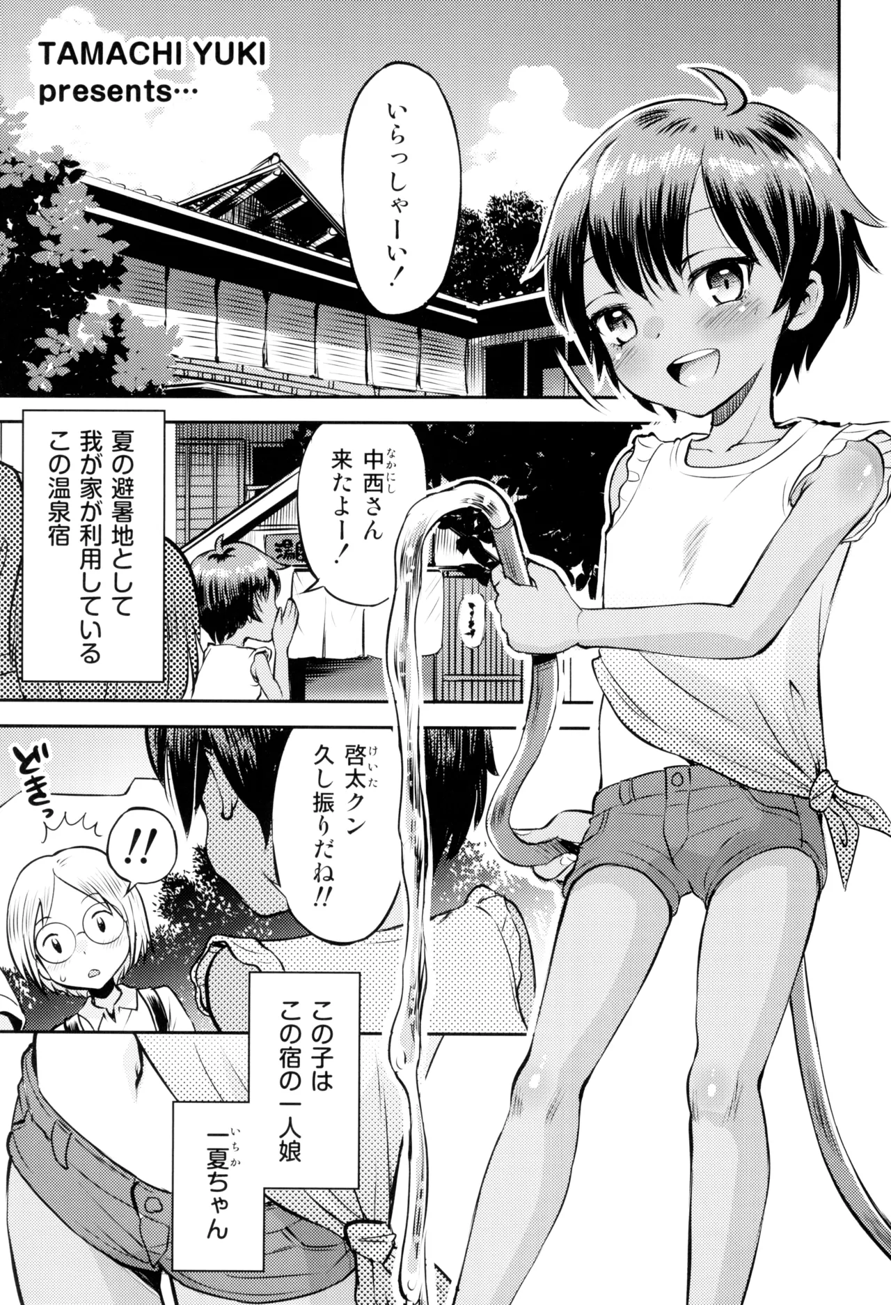 温泉宿の日焼け少女からボクは目が離せない - page5