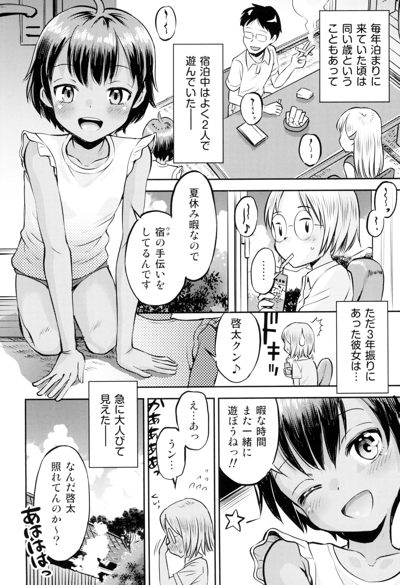 温泉宿の日焼け少女からボクは目が離せない - page6