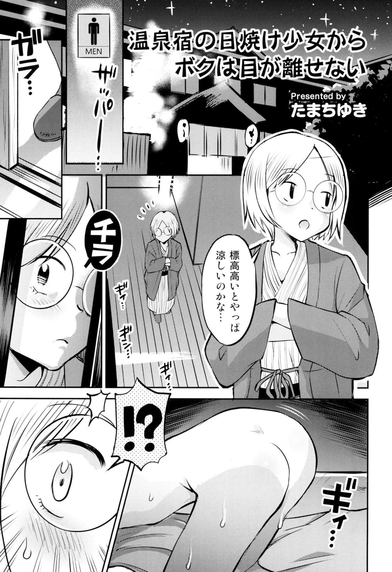 温泉宿の日焼け少女からボクは目が離せない - page7