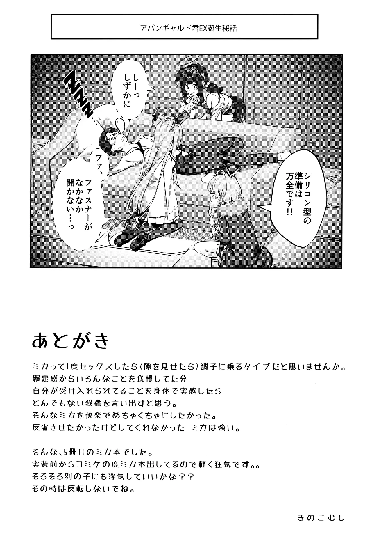 ミカの人格矯正日記 - page23