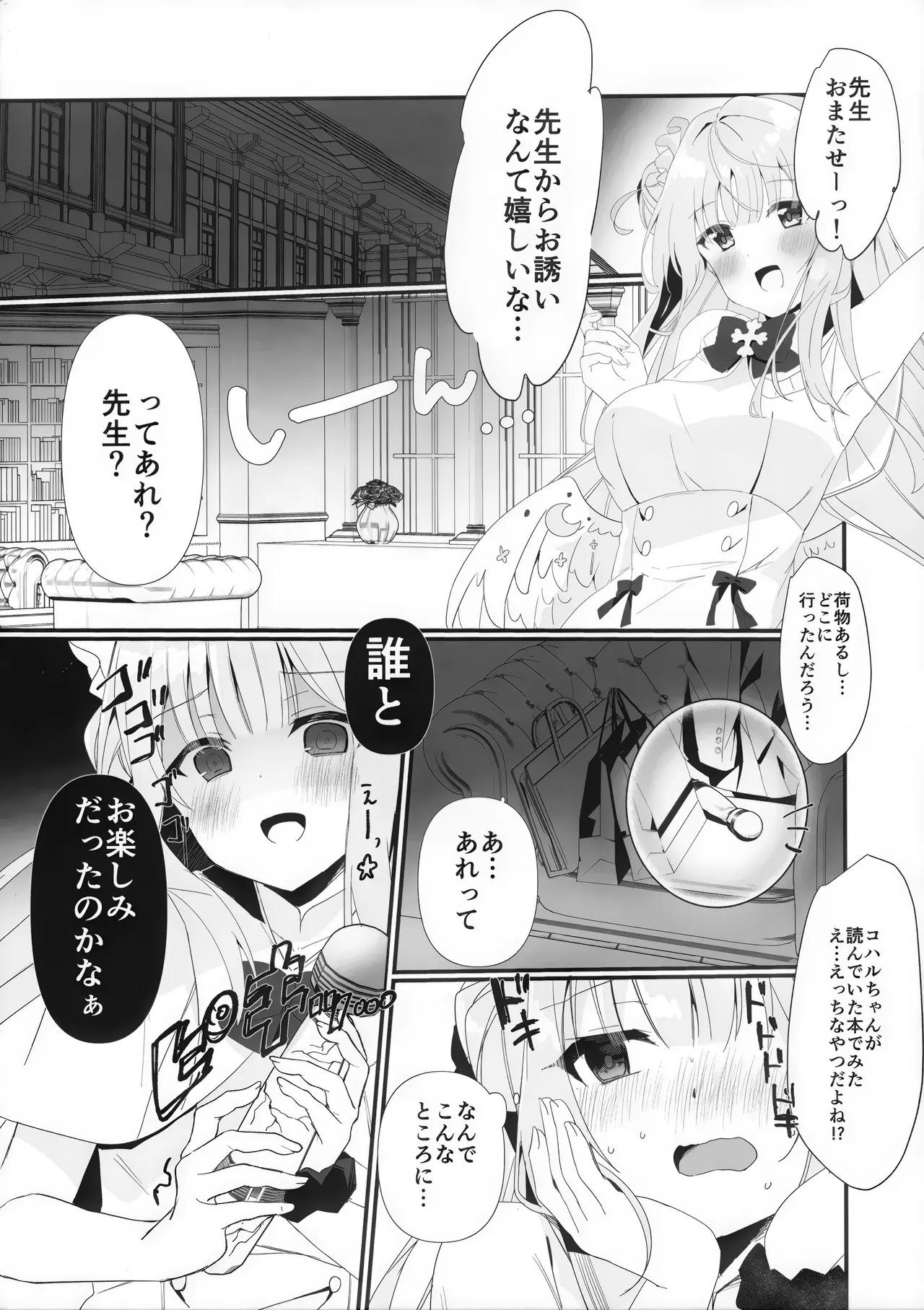 純情ハニートラップ - page3