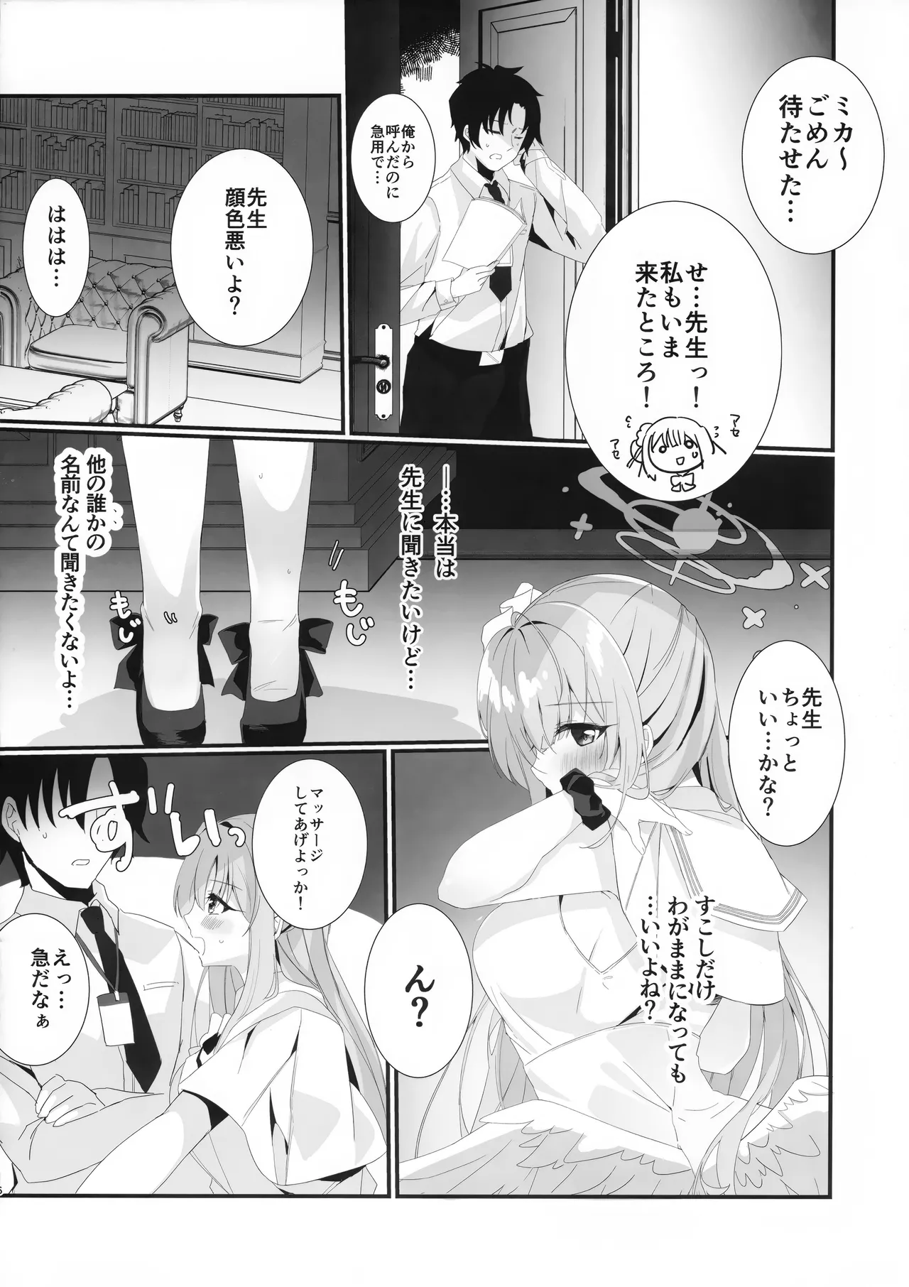 純情ハニートラップ - page4