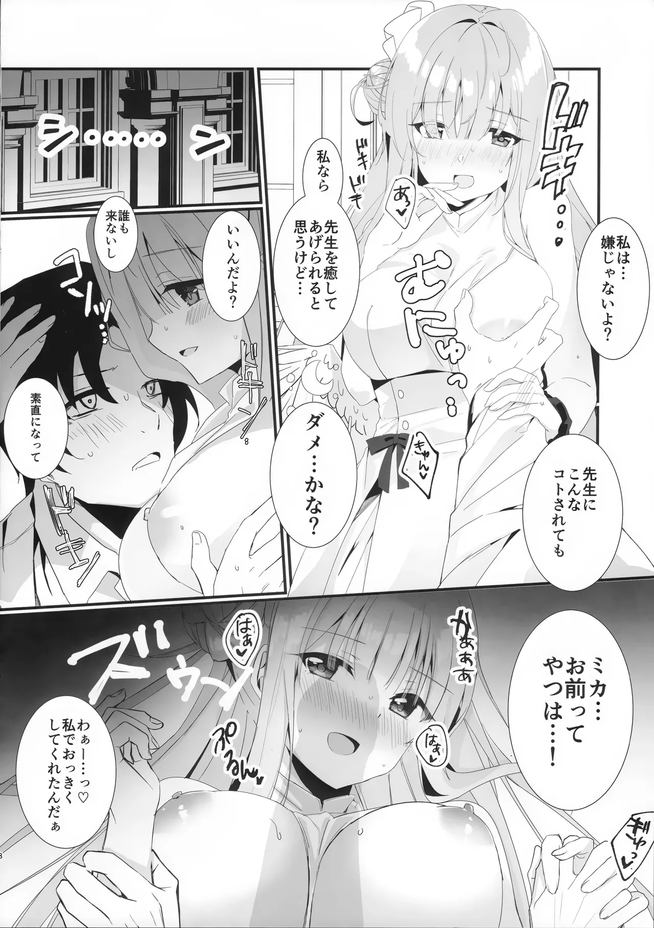 純情ハニートラップ - page6