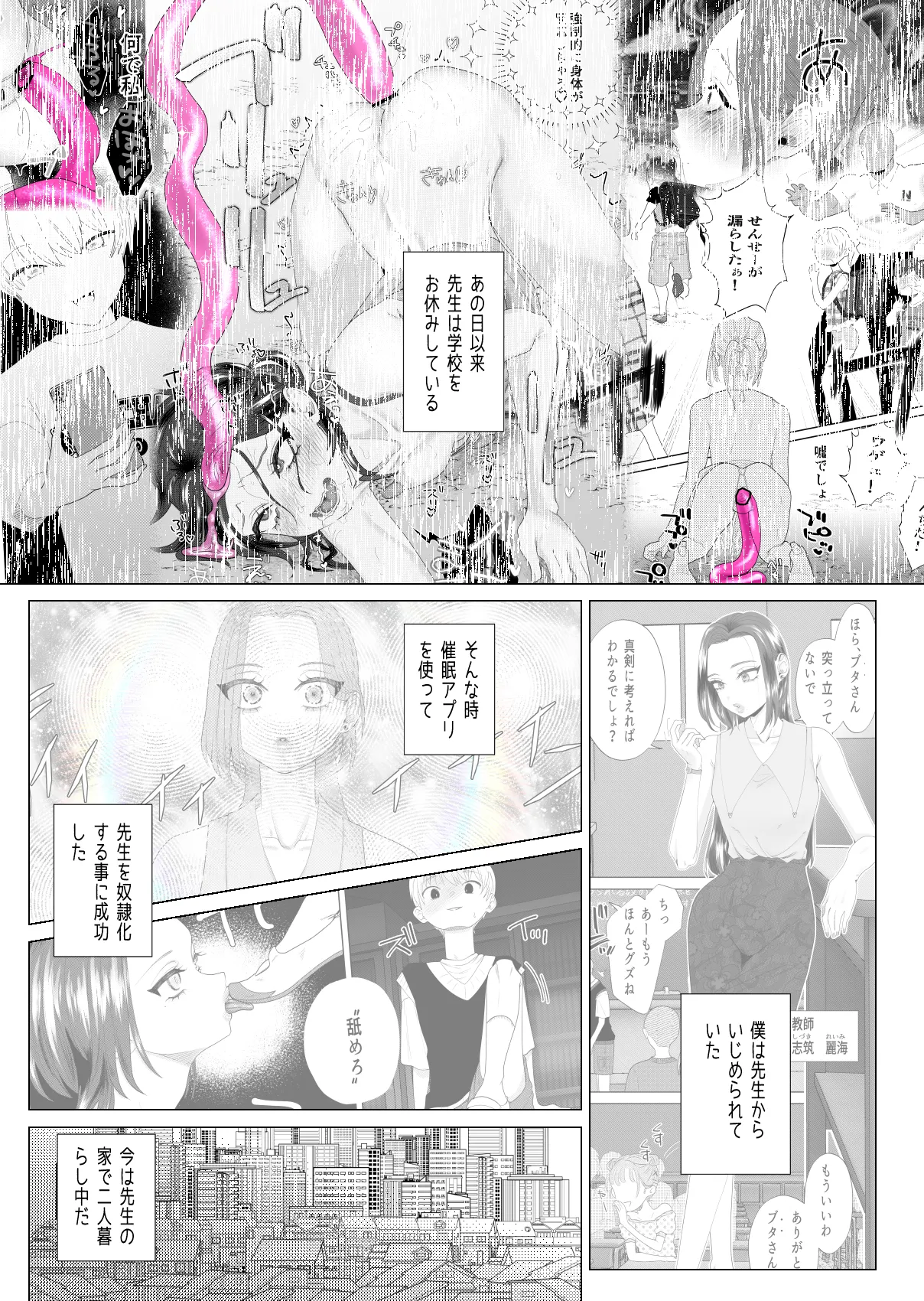 クズ教師を催眠アプリで奴隷化復讐調教2 - page3