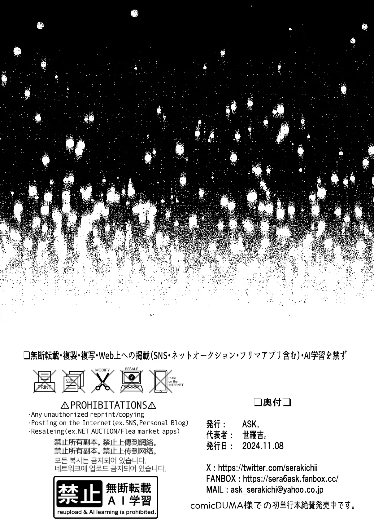 クズ教師を催眠アプリで奴隷化復讐調教2 - page34