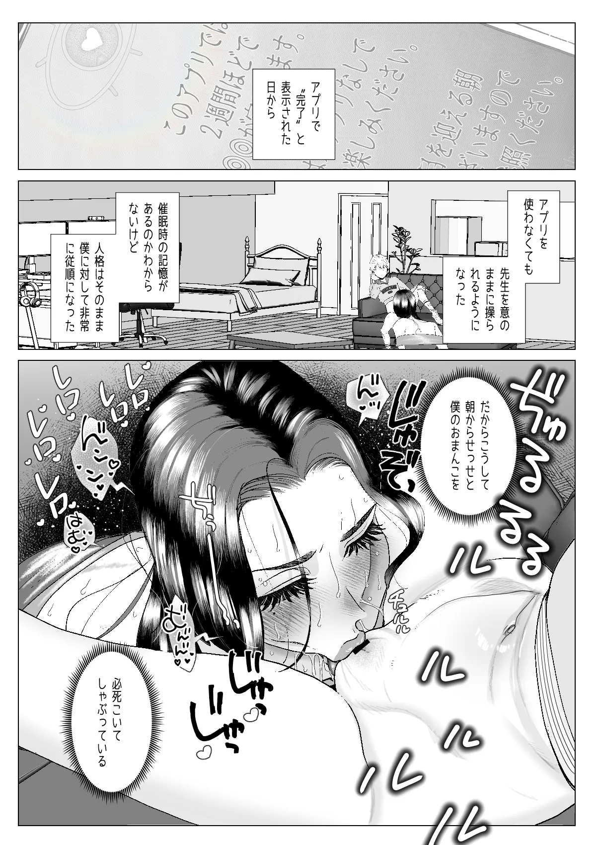 クズ教師を催眠アプリで奴隷化復讐調教2 - page4