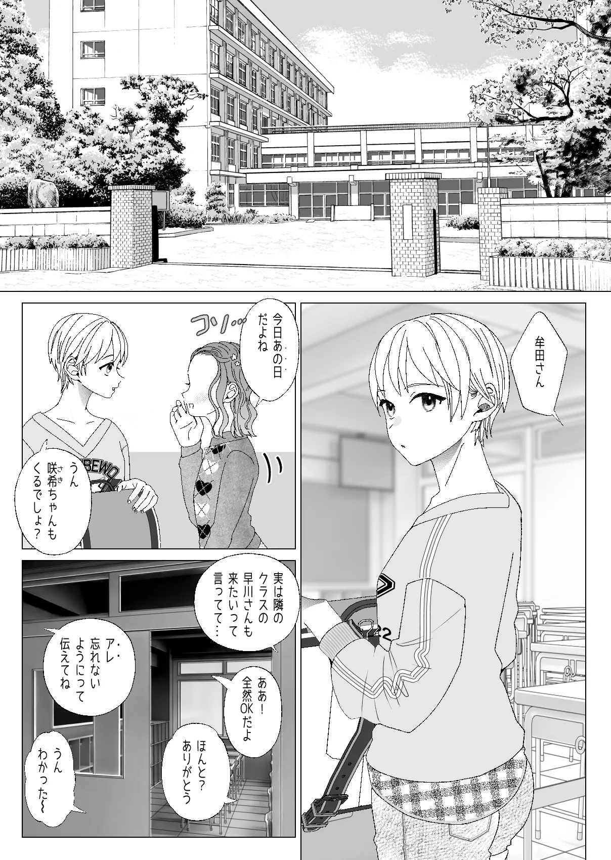 クズ教師を催眠アプリで奴隷化復讐調教2 - page7