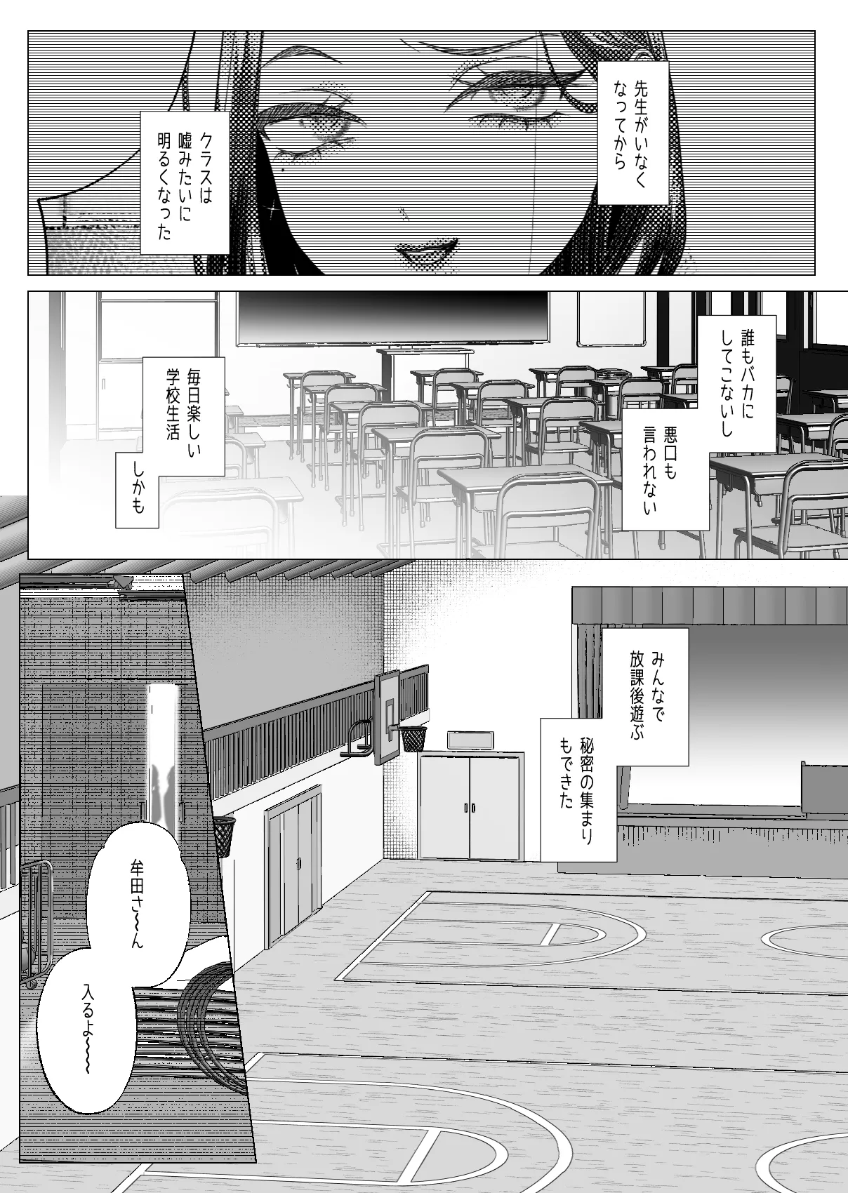 クズ教師を催眠アプリで奴隷化復讐調教2 - page8