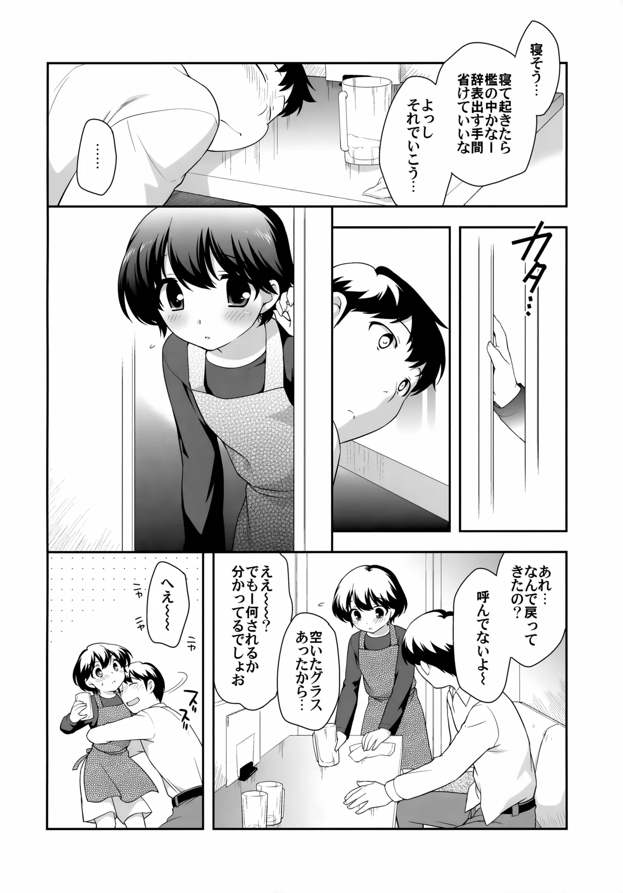 飲み屋で会った子。 - page10