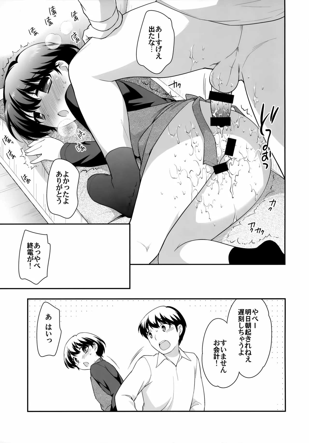 飲み屋で会った子。 - page17