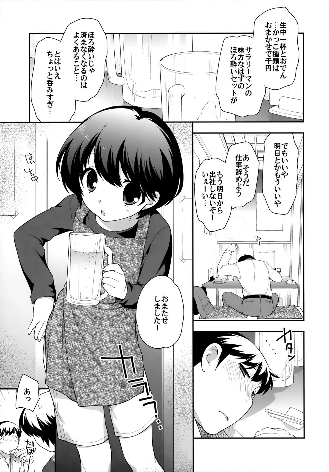 飲み屋で会った子。 - page5