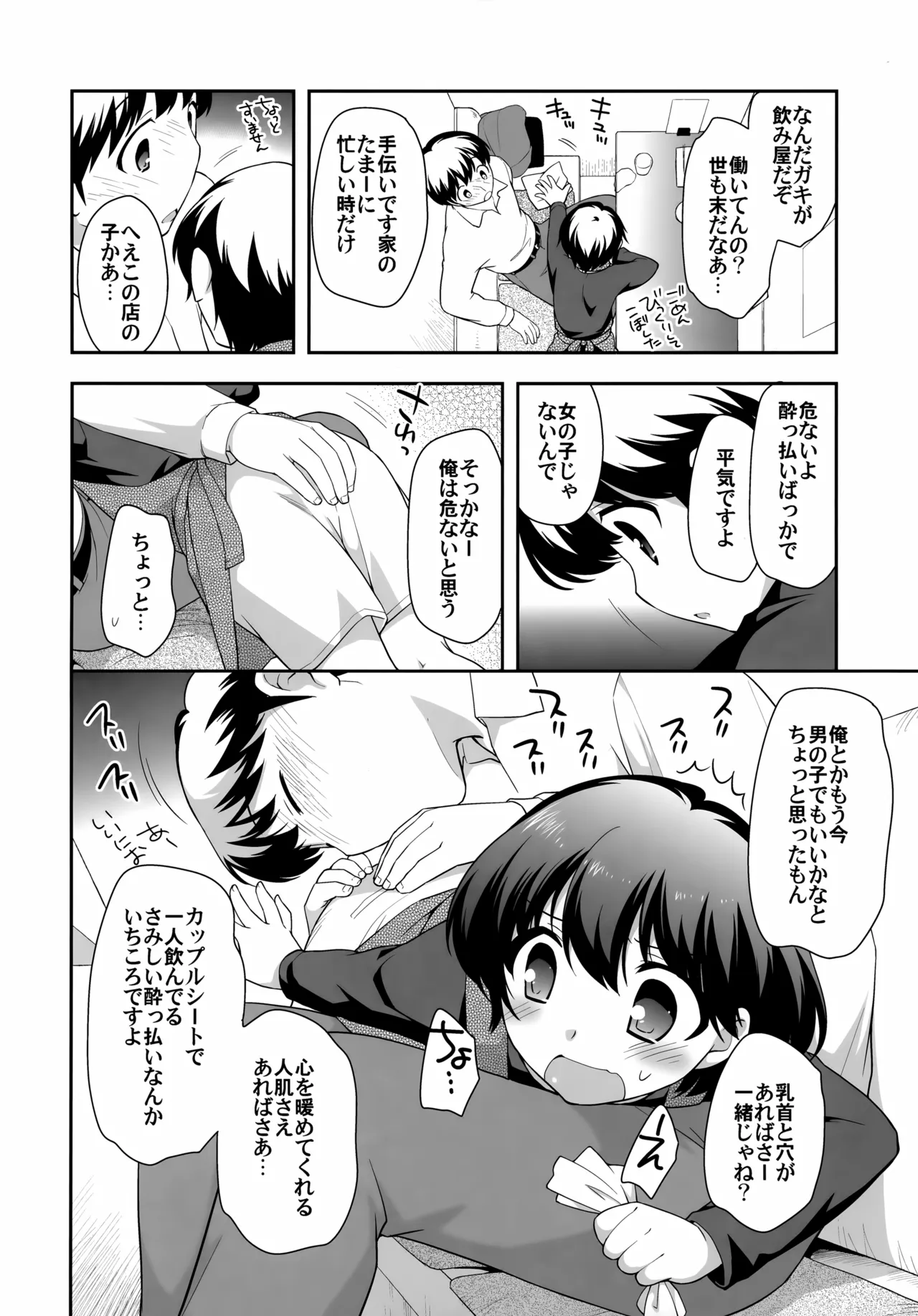 飲み屋で会った子。 - page6