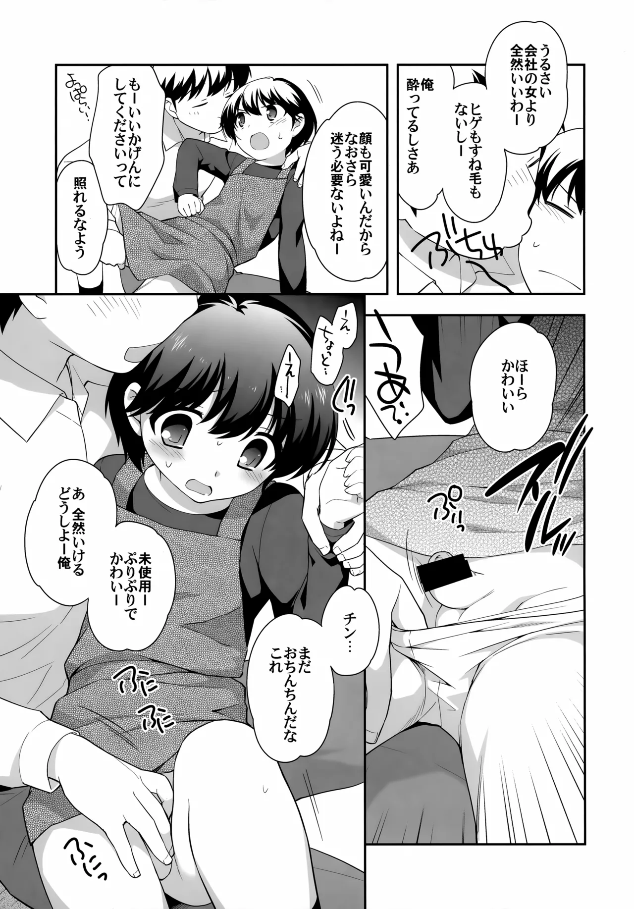 飲み屋で会った子。 - page7