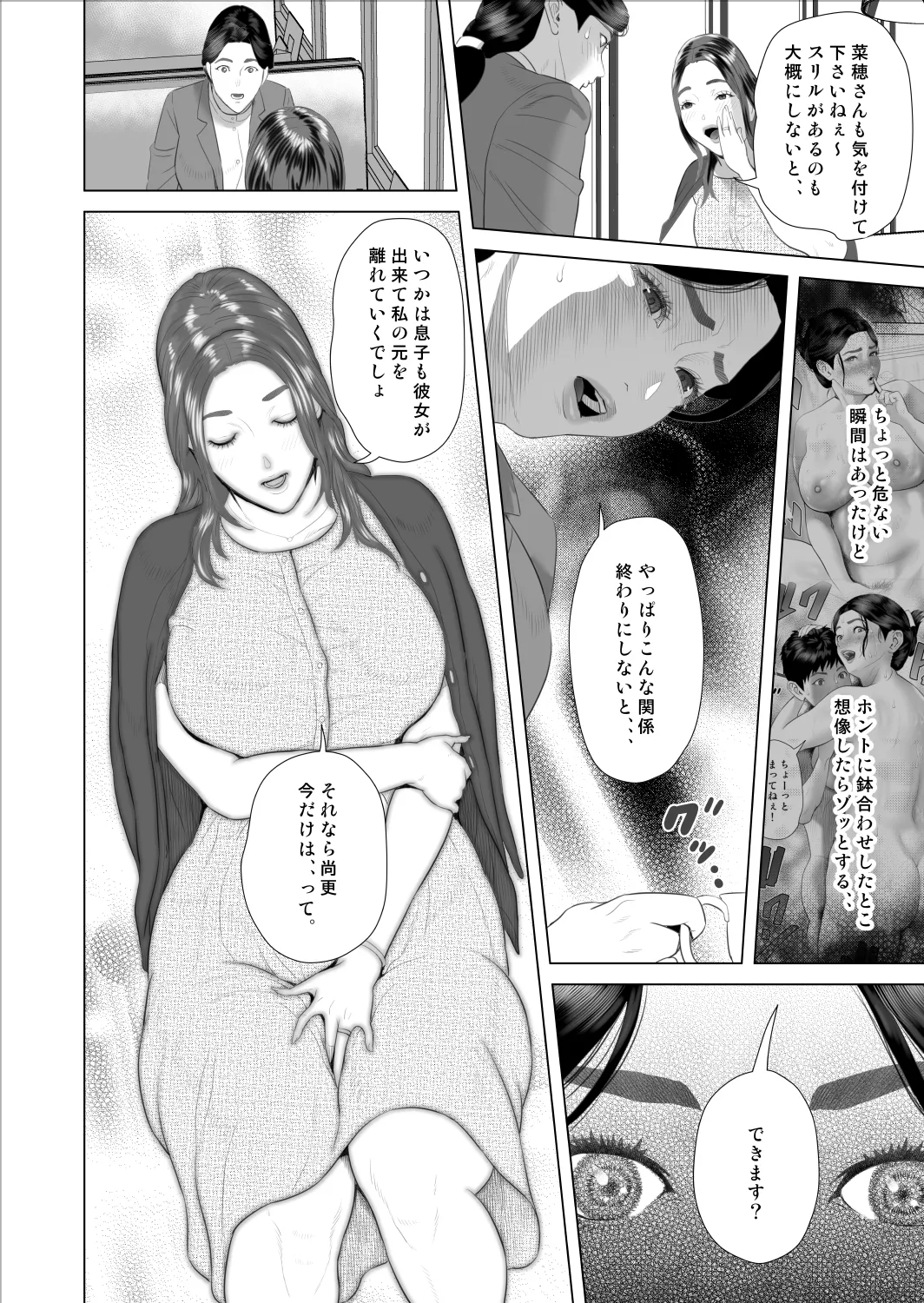 僕がお母さんとこんなことになっちゃう話 9 禁欲編 - page10