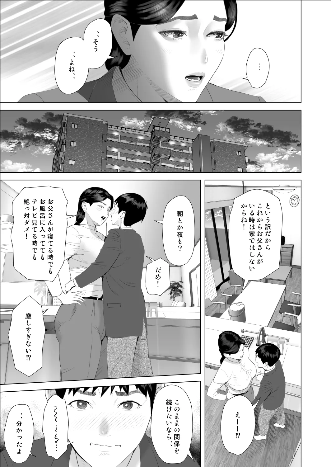 僕がお母さんとこんなことになっちゃう話 9 禁欲編 - page11