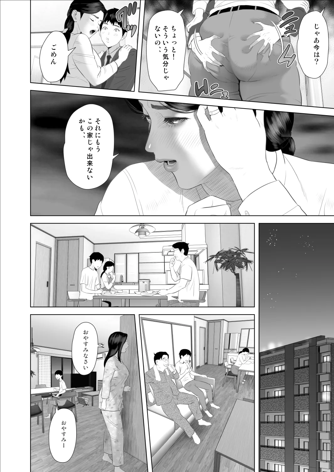 僕がお母さんとこんなことになっちゃう話 9 禁欲編 - page12