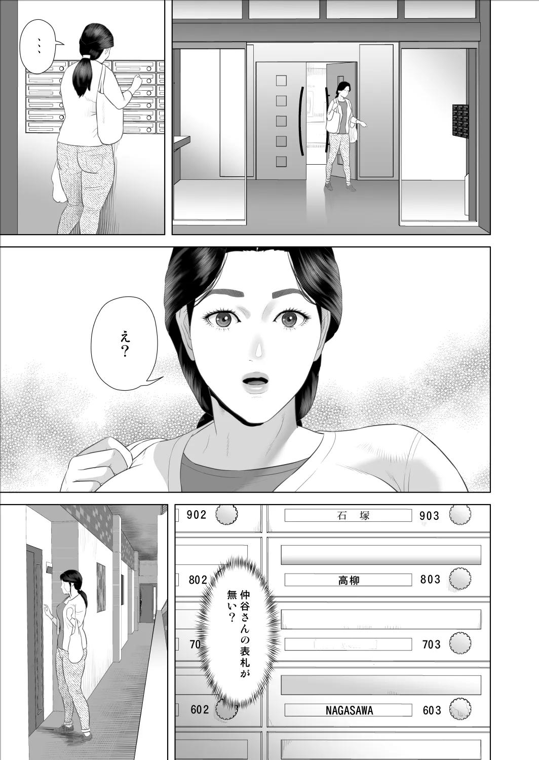 僕がお母さんとこんなことになっちゃう話 9 禁欲編 - page3