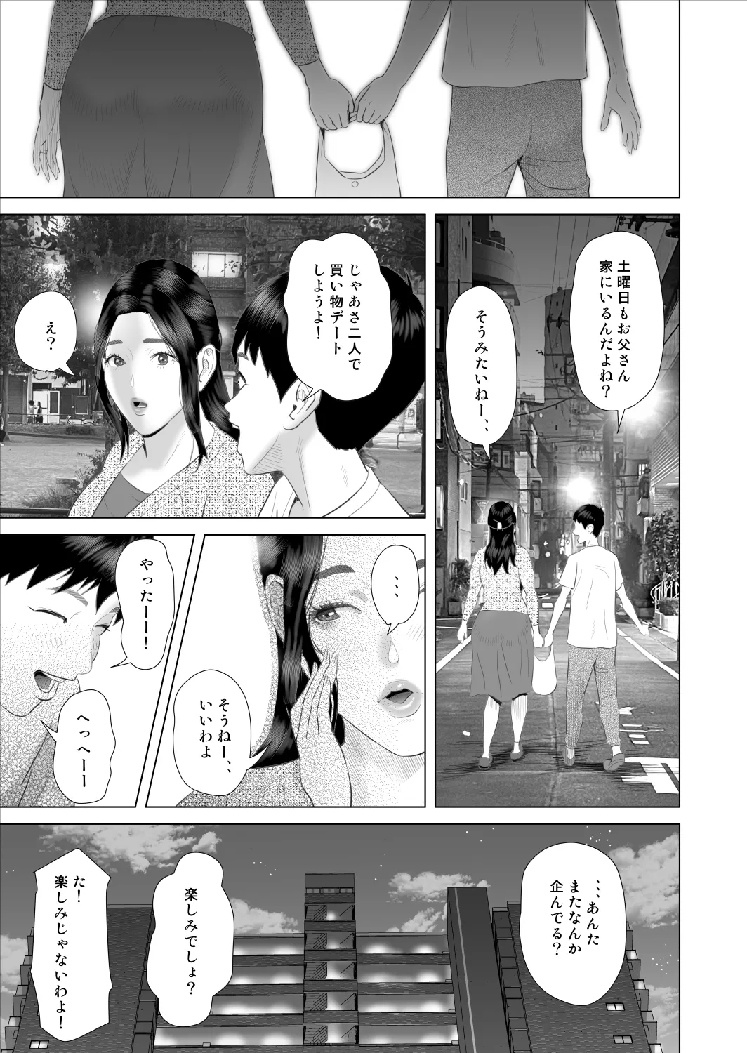 僕がお母さんとこんなことになっちゃう話 9 禁欲編 - page31