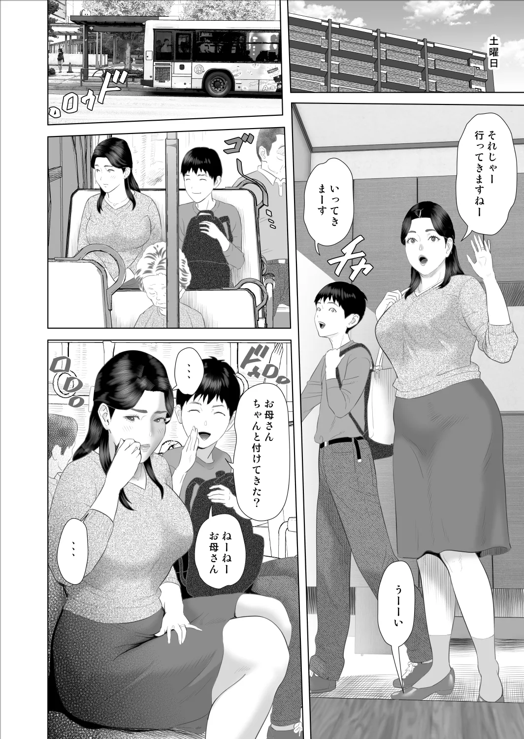 僕がお母さんとこんなことになっちゃう話 9 禁欲編 - page32