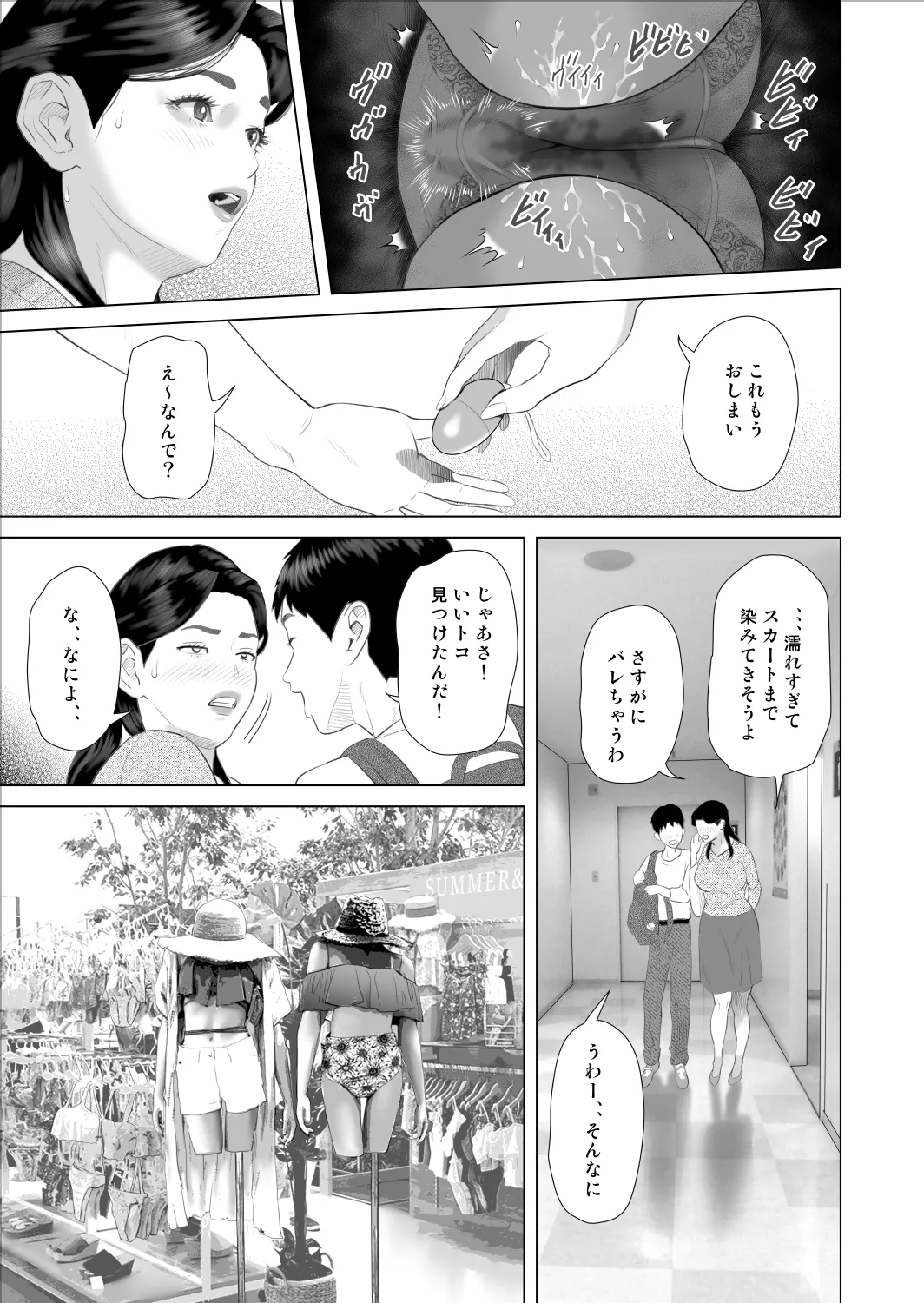 僕がお母さんとこんなことになっちゃう話 9 禁欲編 - page37