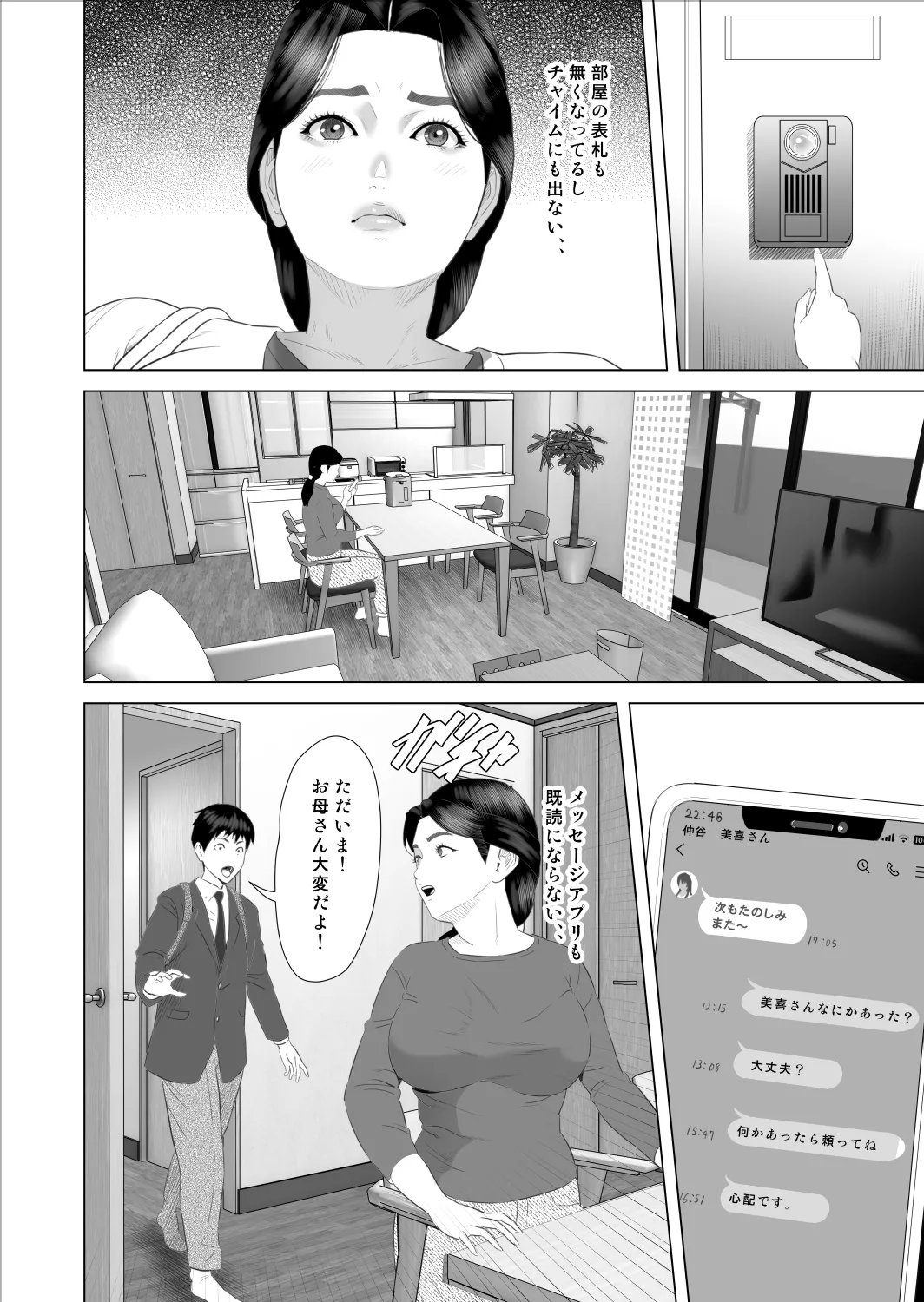 僕がお母さんとこんなことになっちゃう話 9 禁欲編 - page4