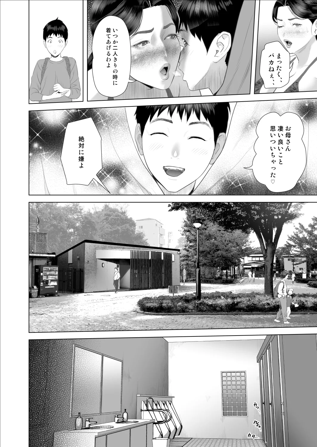 僕がお母さんとこんなことになっちゃう話 9 禁欲編 - page40