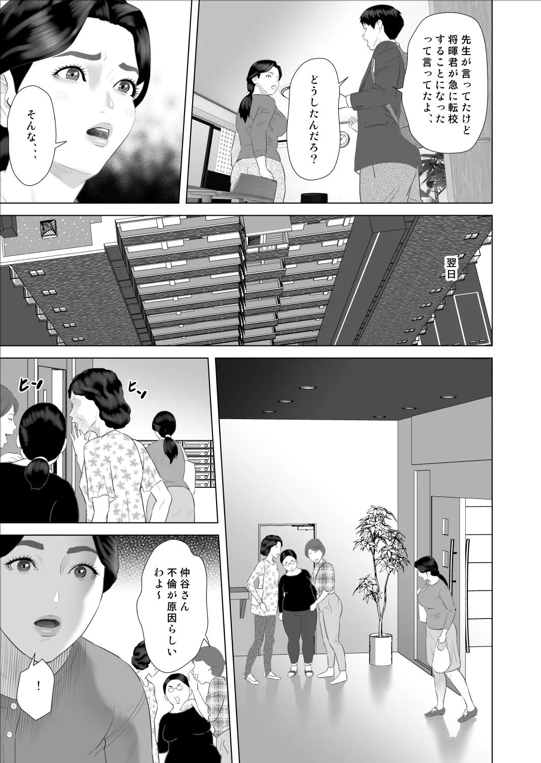 僕がお母さんとこんなことになっちゃう話 9 禁欲編 - page5